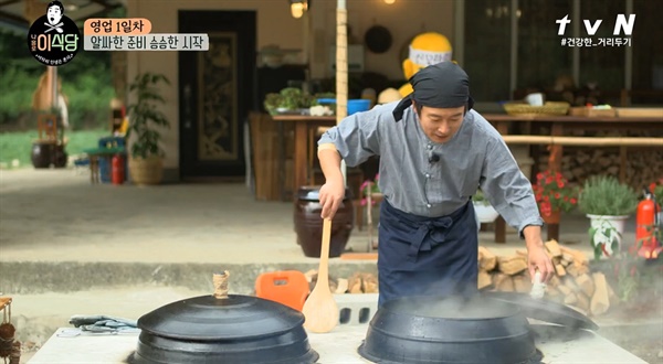  tvN <나홀로 이식당>의 한 장면
