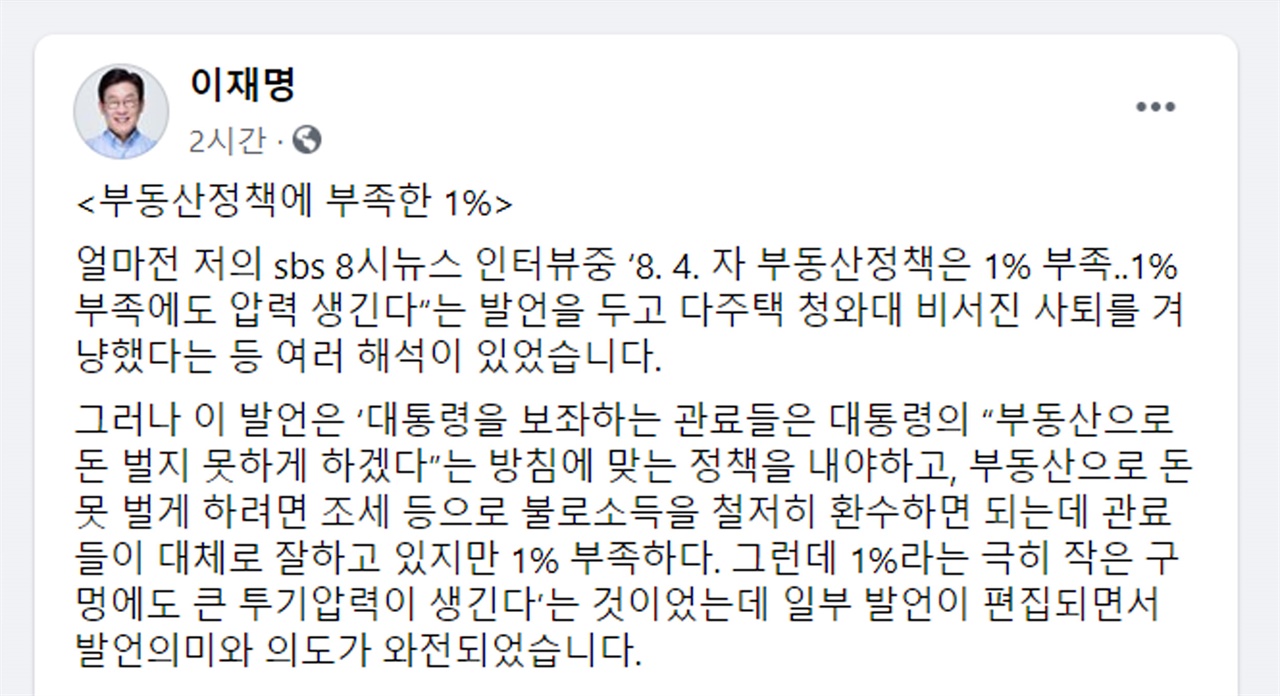 이재명 지사 9일자 sns갈무리