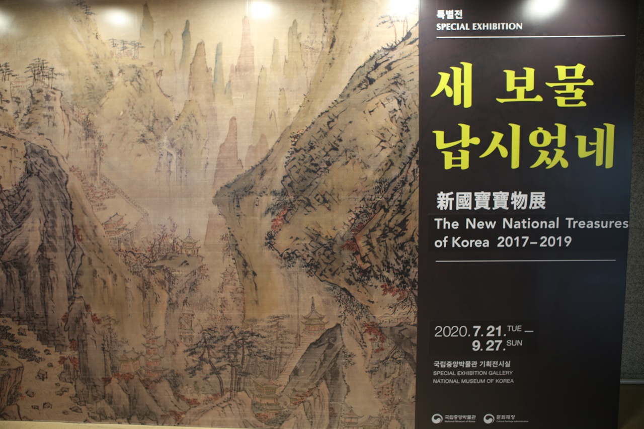 국립중앙박물관 특별전 '새 보물 납시었네 신국보보물전 2017-2019'의 배너