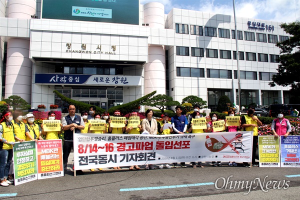 민주노총 서비스연맹 마트산업노동조합 경남지역본부는 8월 11일 창원시청 앞에서 "홈플러스 매점 매각 중단"을 촉구했다.