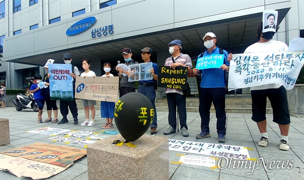 경남기후위기비상행동은 8월 11일 삼성생명 동마산지점 앞에서 기자회견을 열어 “삼성은 국내에 석탄 투자를 철회하라”고 촉구했다.