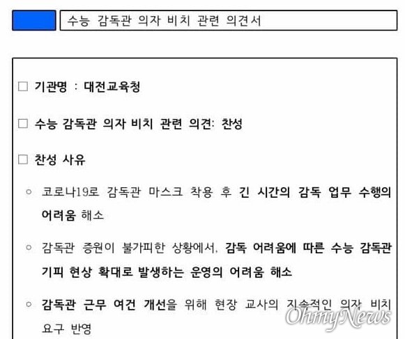 최근 대전시교육청이 만든 문서. 