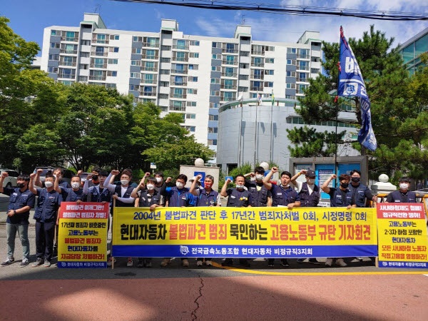  현대차 비정규직노조(현대차 울산공장, 아산공장, 전주공장 노동자들)가 11일 오전 11시 울산 남구에 있는 고용노동부 울산지청 앞에서 현대차 불법파견 처벌을 요구하는 기자회견을 열고 있다