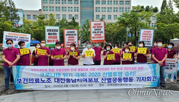 전국보건의료산업노동조합 대전충남지역본부는 11일 오후 대전 서구 둔산동 보라매공원 대전강제징용노동자상 앞에서 기자회견을 열어 공공의료 강화 및 보건의료인혁 확충, 병원 사측의 성실교섭 등을 촉구했다.