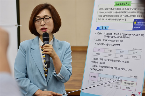 은수미 성남시장. 아동수당 관련 기자회견을 통해 설명하고 있는 모습