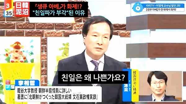 일본 TV의 정보 프로그램에서 조선족 출신 귀화인 리소우테츠가 게이센여학원대 이영채 교수에게 '친일파가 왜 나쁘냐'고 따져묻고 있다.