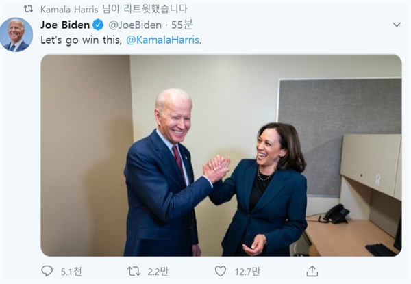  미국 민주당 카멀라 해리스(Kamala Harris) 상원의원이 오는 11월 미국 대선에 나설 조 바이든 민주당 후보의 부통령 후보로 낙점됐다. 조 바이든 후보가 이를 알리며 트위터에 "이기러 가자"고 썼다. 