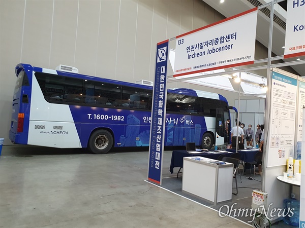 '인천시 일자리희망버스'는 구인기업과 일자리센터 방문이 어려운 시민들을 찾아가서 상담과 일자리 알선을 하는 이동하는 일자리상담실 역할을 한다. 