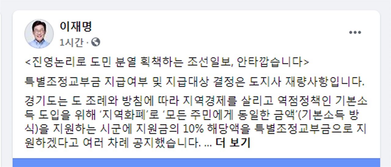 이재명 지사 sns갈무리