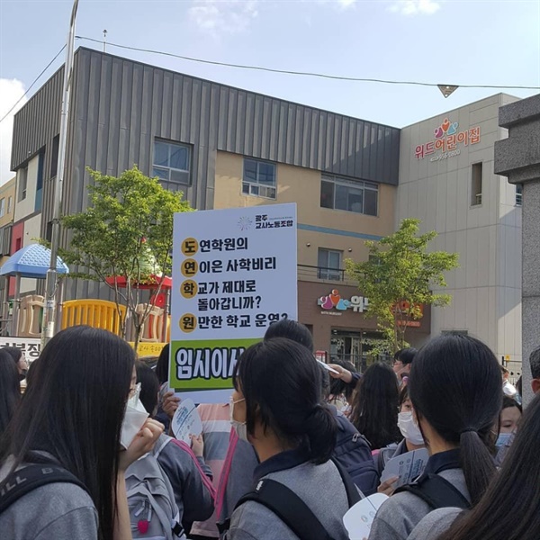 6월 11일, 광주교사노동조합과 해임되신 선생님 그리고 명진고등학교 재학생들이 함께한 피켓시위 현장이다.