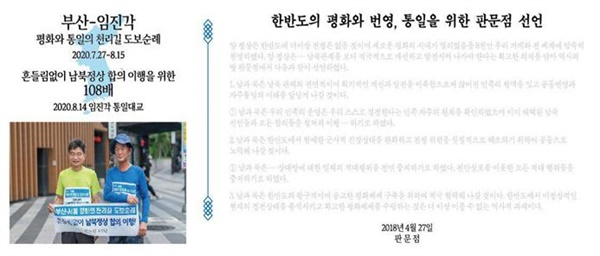 민병렬 6?15공동선언실천 남측위원회 부산본부 공동대표가 부산에서 임진각까지 “한반도 쳥와와 번영, 통일을 위한 판문점선언 이행”을 염원하며 보도순례했다.