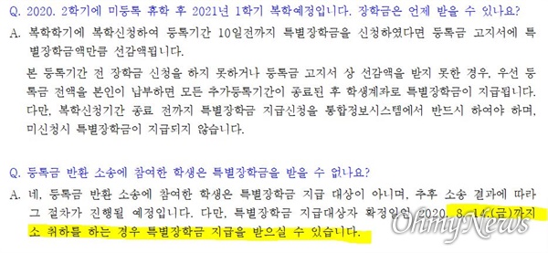 경북대가 지난 12일 홈페이지에 올려놓은 '특별장학금 공고문' 내용 가운데 일부. 