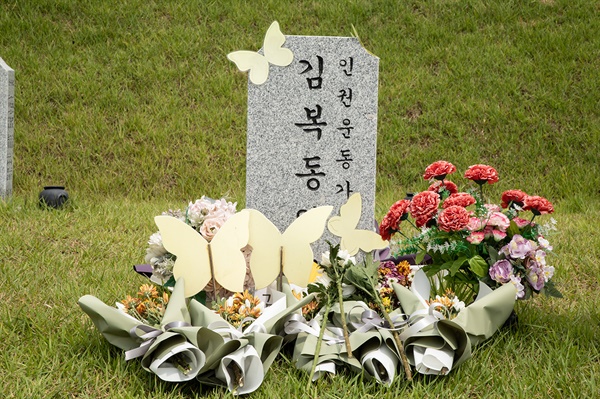 충남 천안 망향의동산 장미묘역에 있는 인권활동가 고 김복동 할머니 묘소