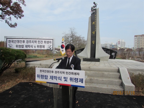 지난 2018년 11월 19일 한국전쟁 전후 경주지역  민간인학살  희생자를 기리고 추모하는  위령탑  제막식과  합동 추모제가 경주시 황성공원에서 열렸다. 김하종 회장이 인사말을 하고 있다. 