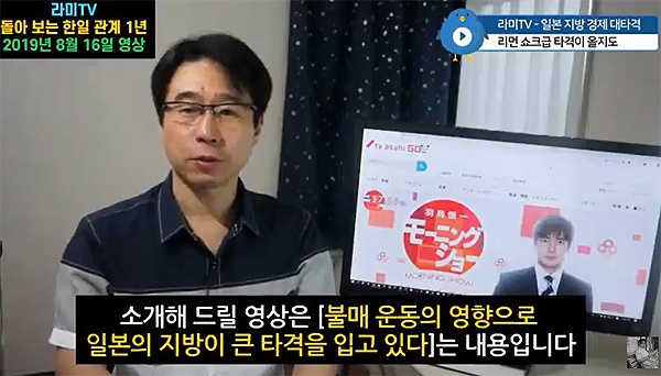 라미TV의 라미씨가 한국의 일본상품 불매운동에 대해 보도하는 일본 아침 정보 프로그램을 소개하고 있다.