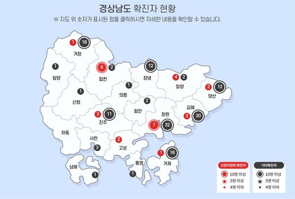  8월 15일 오전 현재 경남지역 코로나19 현황.