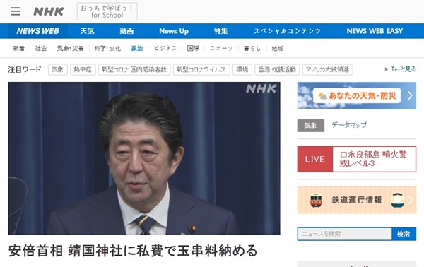 아베 신조 일본 총리의 야스쿠니 신사 공물 봉납을 보도하는 NHK 뉴스 갈무리.