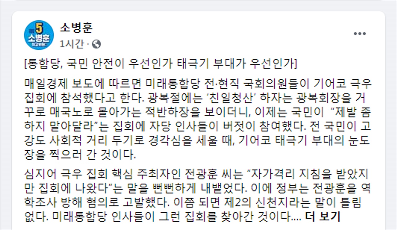 소병훈 국회의원 페이스북 갈무리