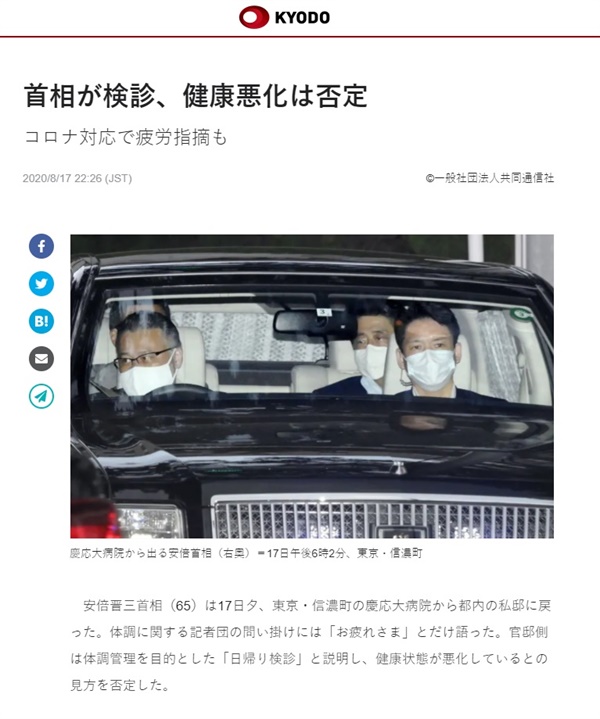 아베 신조 일본 총리의 건강 검진을 보도하는 <교도통신> 갈무리.