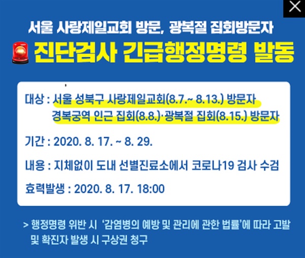  코로나19 진단검사 긴급행정명령.