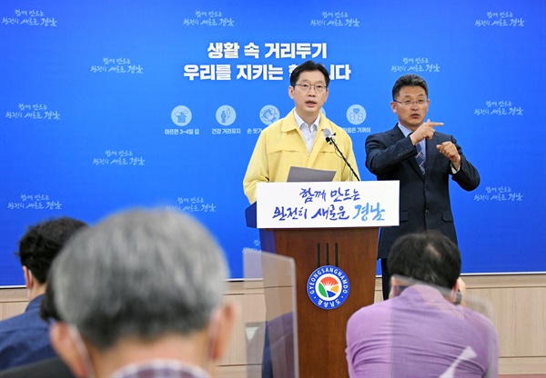 김경수 경남지사는 8월 18일 오전 경남도청 프레스센터에서 코로나19 대응에 대해 설명했다.