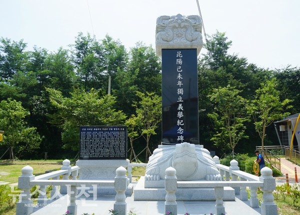  곤양쉼터에 세워진 곤양면 기미년 독립 의거 기념비.