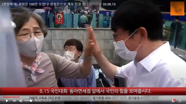 지난 15일(광복절) 광화문 집회를 생중계한 유튜브 채널 신의한수의 신혜식 대표가 중계 도중 집회 참석자와 손바닥을 부딪히며 인사하고 있다.