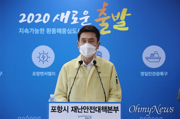 이강덕 포항시장이 18일 기자회견을 열고 서울 사랑제일교회 방문자와 광화문집회 참석자들에게 코로나19 검사를 받도록 권고하고 포항시는 코로나19 방역에 만전을 기하겠다고 밝혔다.