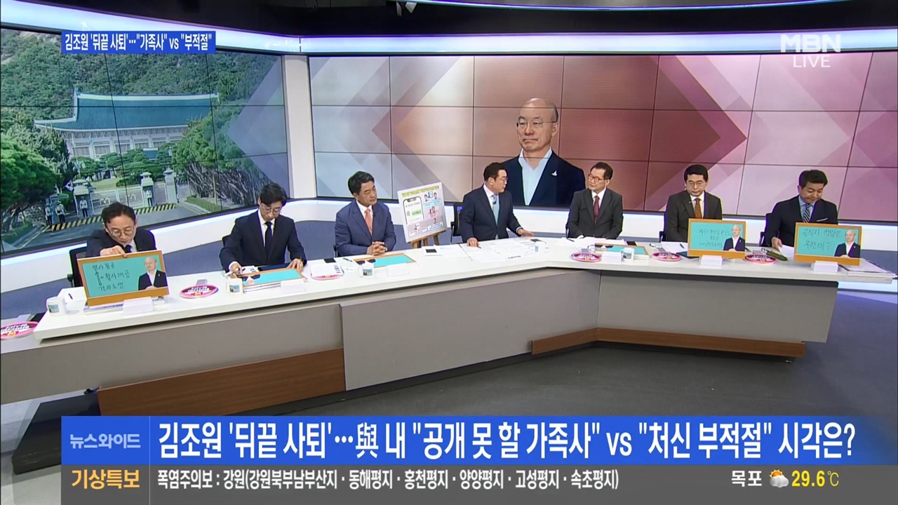 김조원 수석 '가정사' 풍문만 전한 MBN <뉴스와이드>(8/12)