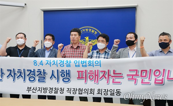 부산 16개 경찰서 직장협의회 회장단이 18일 부산경찰청에서 국회에 입법발의한 자치경찰제 관련 개정안을 비판하고 있다. 
