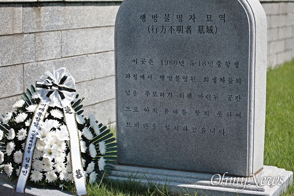 김종인 미래통합당 비상대책위원장 이름으로 광주 국립 5.18 민주묘지 내 행방불명자들의 묘 앞에 꽃이 놓였다.