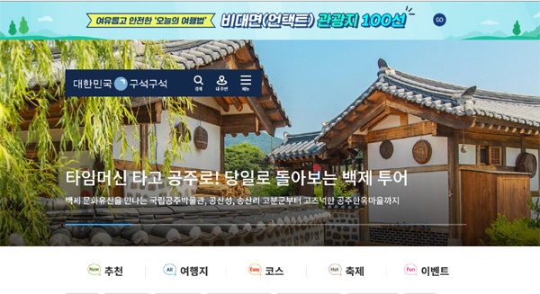 한국관광공사 홈페이지 갈무리