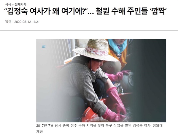 국민일보가 지난 12일 오후 4시쯤 보도한 <“김정숙 여사가 왜 여기에?”… 철원 수해 주민들 ‘깜짝’>이란 제목의 기사에 쓴 자료 사진이 전광훈 기사 썸네일로 사용됐다.
