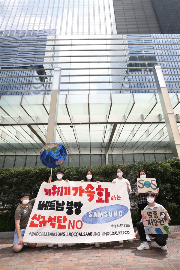 청소년기후행동 소속 청소년들이 서울 삼성그룹 서초사옥 앞에서 삼성물산의 베트남 석탄발전소 건립 사업 참여 철회를 촉구하고 있다.