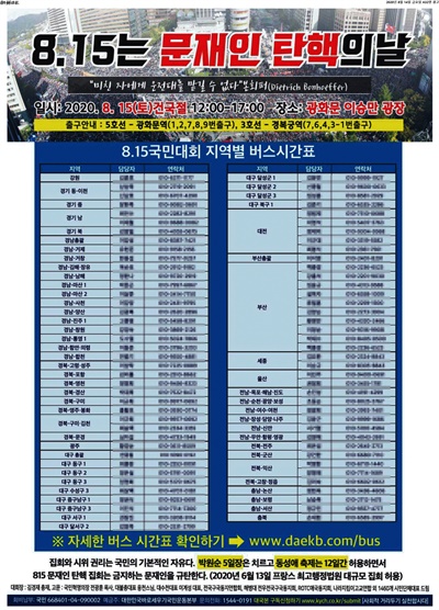  지난 14일자 조선일보 32면에 실린 '광화문 집회' 홍보 광고