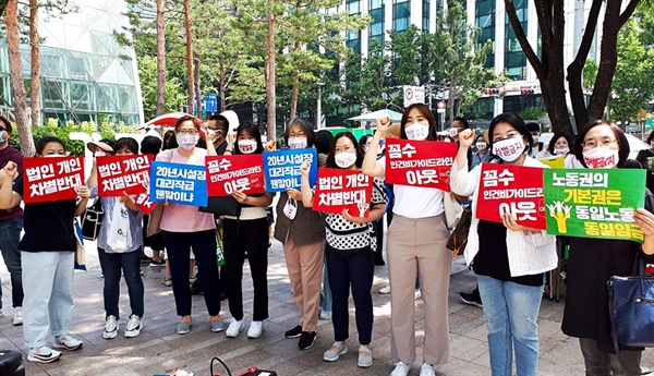 서울의 지역아동센터 관계자들은 지난 8월 12일 현재 9차의 기자회견을 통해 ‘법인개인 차별반대’를 외치고 있다. 