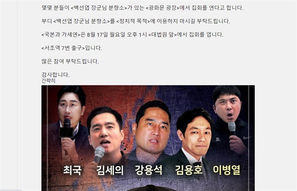 유튜브 채널 가로세로연구소가 전광훈 사랑제일교회 목사 측과 광화문 일대 집회를 공격하는 글과 함께 올린 서초역 집회 안내문.