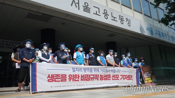 서울고용노동청 앞에 선 노동자들