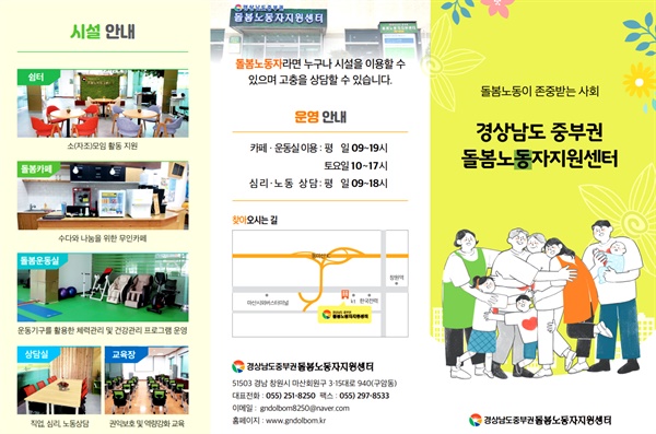 경상남도중부권돌봄노동자지원센터 개소식.