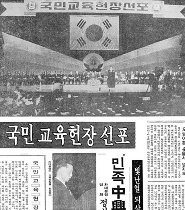 1968년 12월 5일 '국민교육헌장' 선포식을 보도한 경향신문 