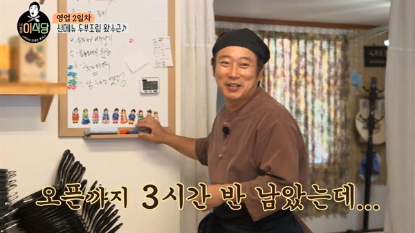  지난 21일 방송된 tvN 예능 <나홀로 이식당>의 한 장면