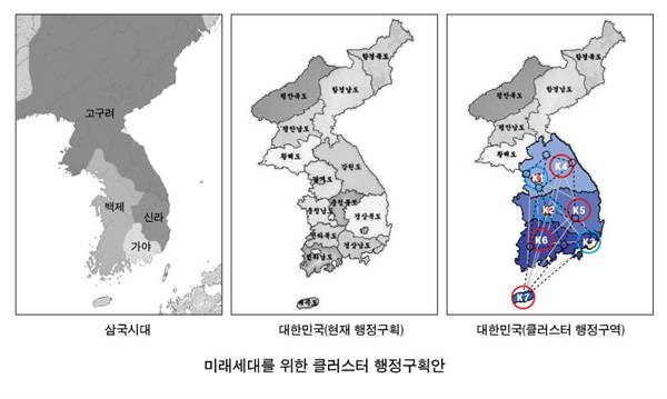 네트워크로 연결된 클러스터 행정구획 개편방안 행정의 효율성 및 분권화를 통한 국가시스템의 전환(주거, 교통, 환경, 경제, 지역갈등 등의 문제를 해결하기 위한 방안.) [그래픽=윤재은]