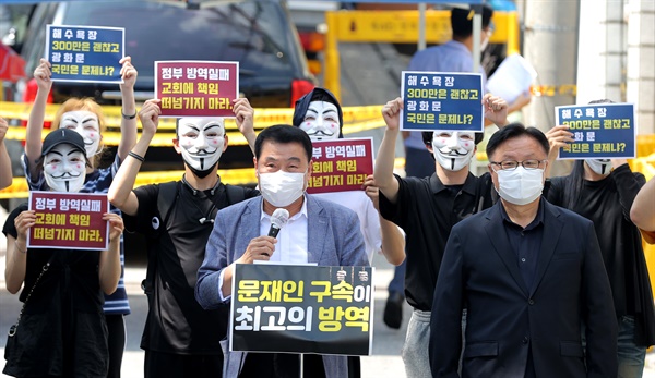  (서울=연합뉴스) 류영석 기자 = 23일 오후 서울 성북구 사랑제일교회 앞에서 교회 관계자 및 변호인단이 정부의 예배금지조치에 대한 철회를 촉구하고 박능후 보건복지부 장관을 규탄하며 기자회견을 하고 있다. 2020.8.23