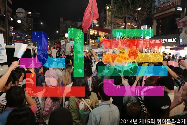 2014년, 혐오세력이 퍼레이드를 막아서서 밤이 되도록 행진을 방해했던 서울 신촌. 사진: 서울퀴어문화축제 via https://sqcf.org/photo 