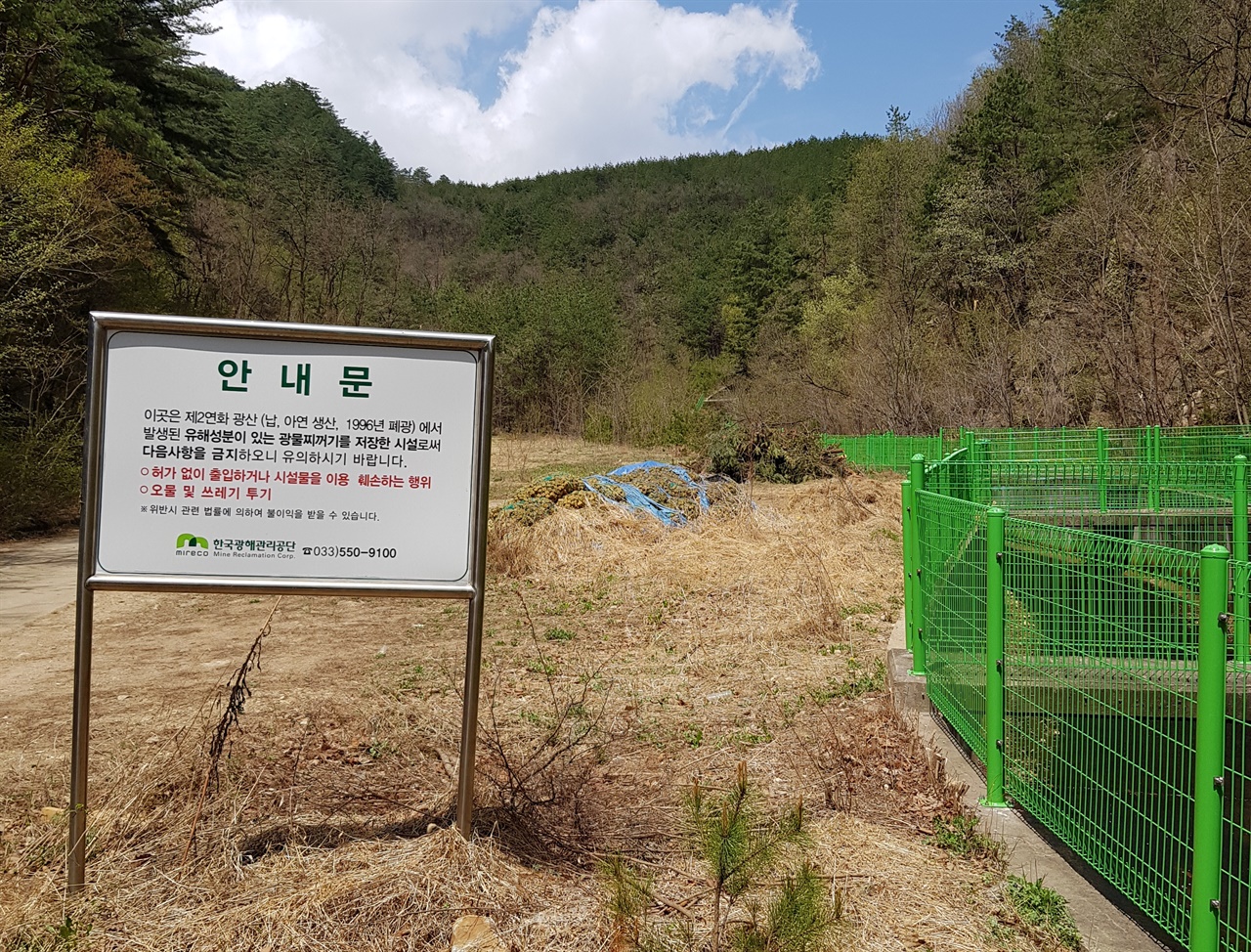 제2연화광산 직내골광미장. 상부에 나무가 심어져 있고, 오른쪽 철망 안쪽에 우수배제시설(콘크리트 U형)이 설치되어 있다.