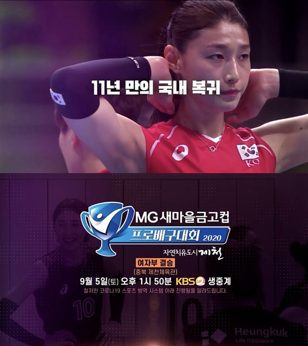  2020 KOVO컵 프로배구 대회 여자배구 결승전 '예고 방송' (2020.8.24)？