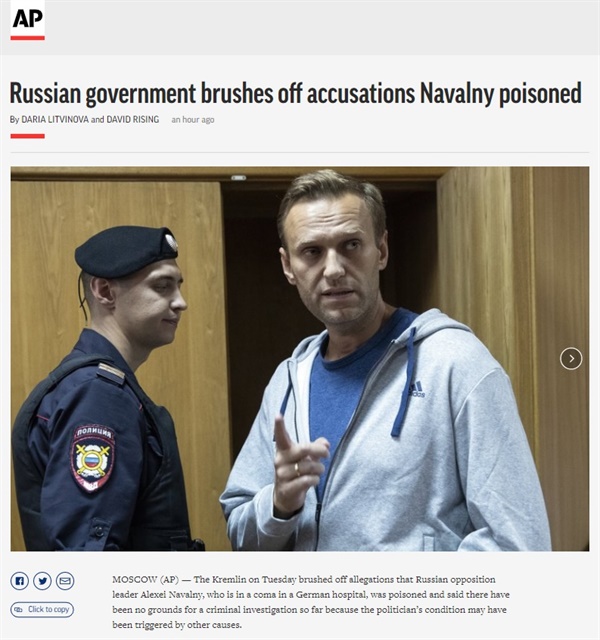 알렉세이 나발이 독살 시도 의혹에 대한 러시아 정부의 반박을 보도하는 AP통신 갈무리.