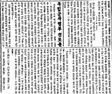 한국독립군은 1933년 7월 1일 선포문을 발표해 항전 소식을 전하고 최후 승리를 위해 모두 노력하자고 내세웠다. 선포문 발표 두 달 뒤 한국독립군은 구국군과 함께 일본군이 주둔한 동녕현성을 공격했다.