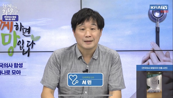 서민교수 서민 단국대 의대교수(기생충학과)는 의대정원을 확대하려는 정부를 '기생충보다 못하다'라고 일갈했다.