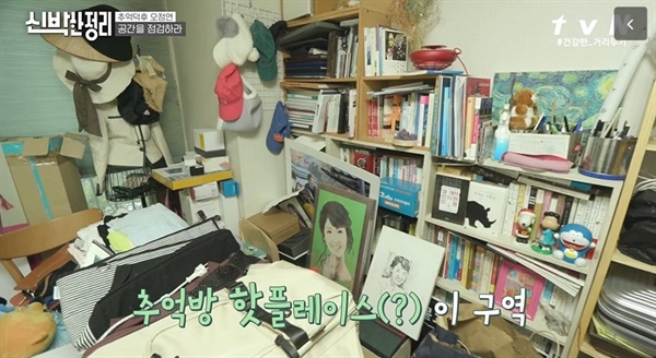 tvN <신박한 정리>에 나온 오정연 집.